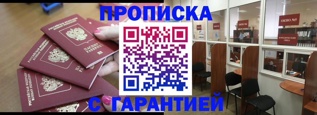 прописка поиск в Куртамыше